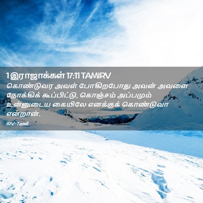 Picture 02 - 1 இராஜாக்கள் 17:11 TAMIRV - கொண்டுவர அவள் - Bible Verse Picture