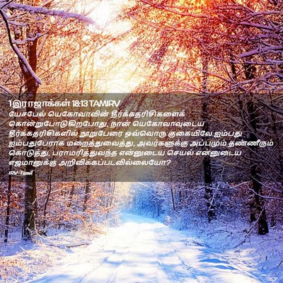 Picture 02 - 1 இராஜாக்கள் 18:13 TAMIRV - யேசபேல் - Bible Verse Picture