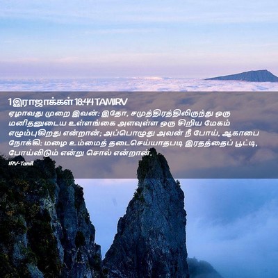 Picture 02 - 1 இராஜாக்கள் 18:44 TAMIRV - ஏழாவது முறை இவன்: - Bible Verse Picture