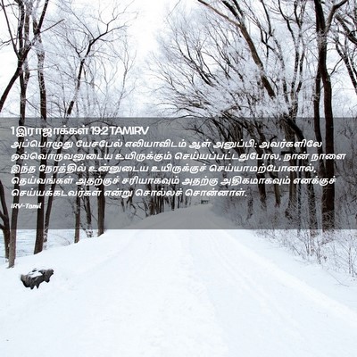 Picture 02 - 1 இராஜாக்கள் 19:2 TAMIRV - அப்பொழுது யேசபேல் - Bible Verse Picture