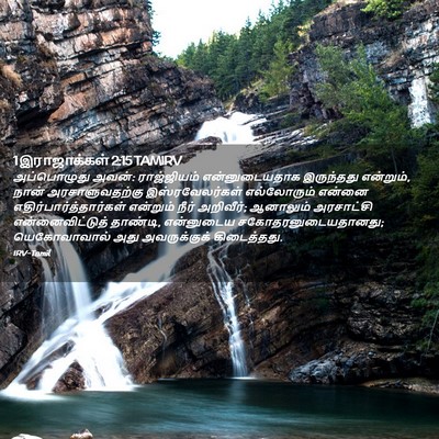 Picture 02 - 1 இராஜாக்கள் 2:15 TAMIRV - அப்பொழுது அவன்: - Bible Verse Picture