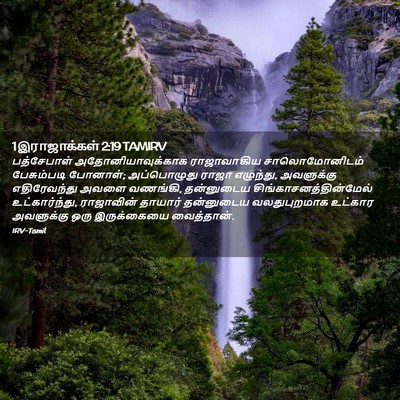 Picture 02 - 1 இராஜாக்கள் 2:19 TAMIRV - பத்சேபாள் - Bible Verse Picture