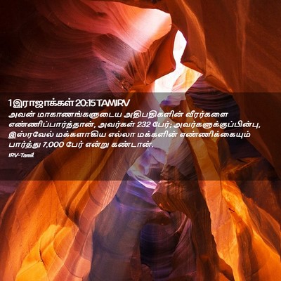 Picture 02 - 1 இராஜாக்கள் 20:15 TAMIRV - அவன் - Bible Verse Picture