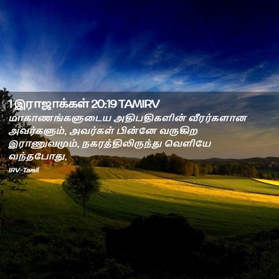 Picture 02 - 1 இராஜாக்கள் 20:19 TAMIRV - மாகாணங்களுடைய - Bible Verse Picture
