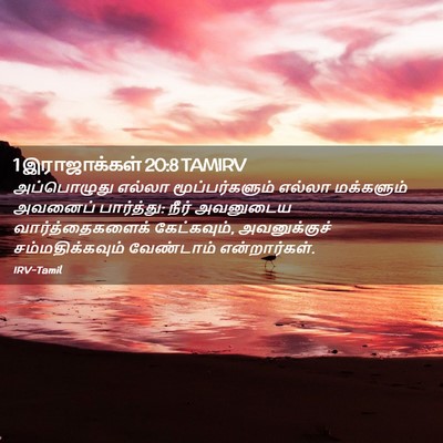 Picture 02 - 1 இராஜாக்கள் 20:8 TAMIRV - அப்பொழுது எல்லா - Bible Verse Picture
