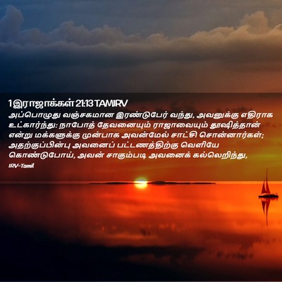 Picture 02 - 1 இராஜாக்கள் 21:13 TAMIRV - அப்பொழுது - Bible Verse Picture