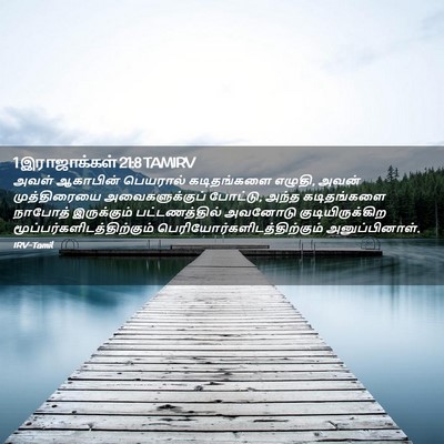 Picture 02 - 1 இராஜாக்கள் 21:8 TAMIRV - அவள் ஆகாபின் - Bible Verse Picture