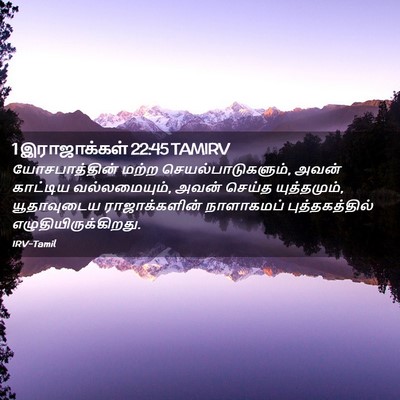 Picture 02 - 1 இராஜாக்கள் 22:45 TAMIRV - யோசபாத்தின் மற்ற - Bible Verse Picture