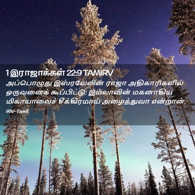 Picture 02 - 1 இராஜாக்கள் 22:9 TAMIRV - அப்பொழுது - Bible Verse Picture