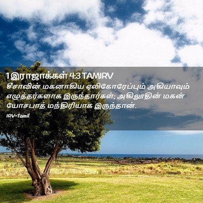 Picture 02 - 1 இராஜாக்கள் 4:3 TAMIRV - சீசாவின் மகனாகிய - Bible Verse Picture