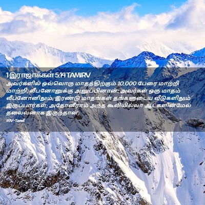 Picture 02 - 1 இராஜாக்கள் 5:14 TAMIRV - அவர்களில் ஒவ்வொரு - Bible Verse Picture