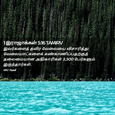 Picture 02 - 1 இராஜாக்கள் 5:16 TAMIRV - இவர்களைத் தவிர - Bible Verse Picture