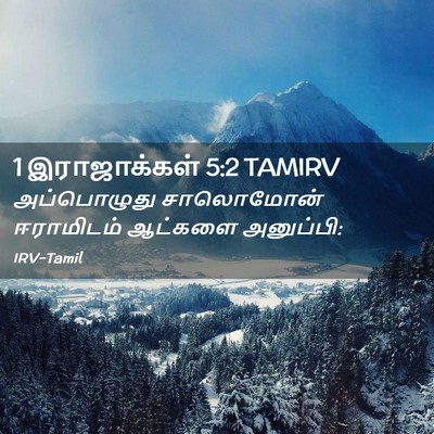 Picture 02 - 1 இராஜாக்கள் 5:2 TAMIRV - அப்பொழுது - Bible Verse Picture