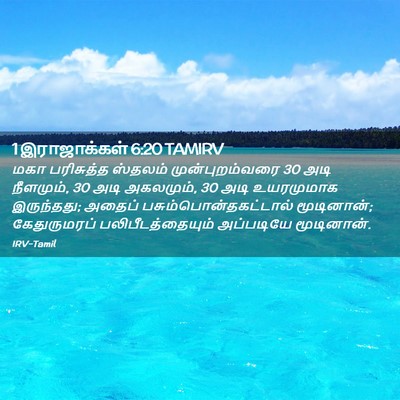 Picture 02 - 1 இராஜாக்கள் 6:20 TAMIRV - மகா பரிசுத்த - Bible Verse Picture