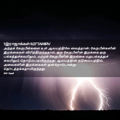 Picture 02 - 1 இராஜாக்கள் 6:27 TAMIRV - அந்தக் - Bible Verse Picture