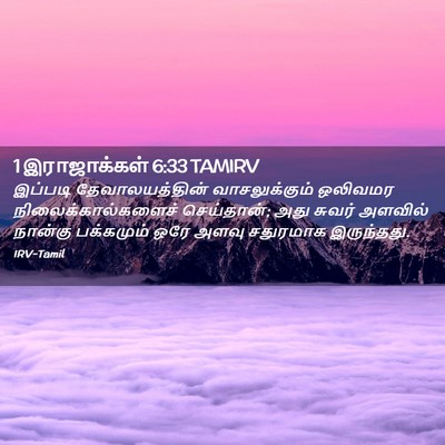 Picture 02 - 1 இராஜாக்கள் 6:33 TAMIRV - இப்படி - Bible Verse Picture