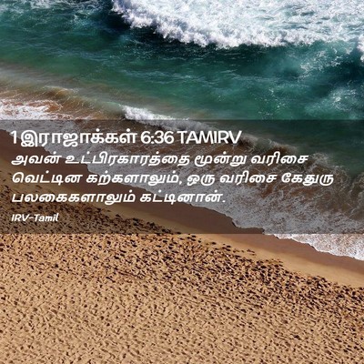 Picture 02 - 1 இராஜாக்கள் 6:36 TAMIRV - அவன் - Bible Verse Picture