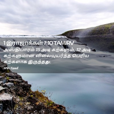 Picture 02 - 1 இராஜாக்கள் 7:10 TAMIRV - அஸ்திபாரம் 15 அடி - Bible Verse Picture