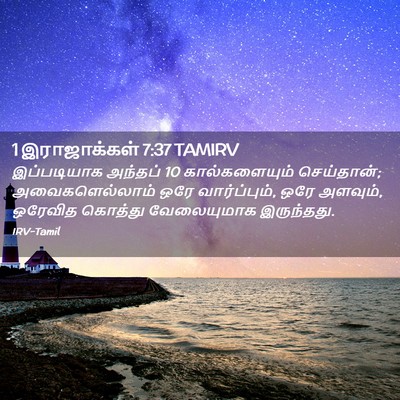 Picture 02 - 1 இராஜாக்கள் 7:37 TAMIRV - இப்படியாக அந்தப் 10 - Bible Verse Picture