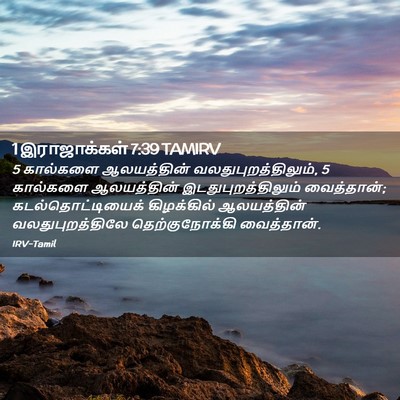 Picture 02 - 1 இராஜாக்கள் 7:39 TAMIRV - 5 கால்களை - Bible Verse Picture