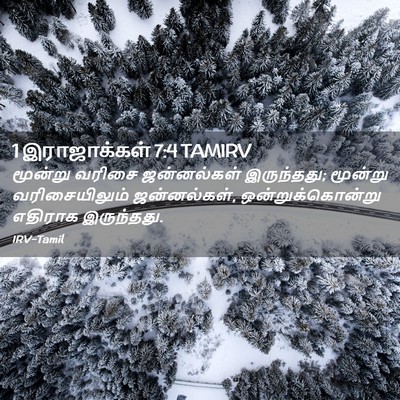 Picture 02 - 1 இராஜாக்கள் 7:4 TAMIRV - மூன்று வரிசை - Bible Verse Picture