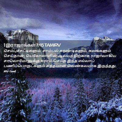 Picture 02 - 1 இராஜாக்கள் 7:45 TAMIRV -  - Bible Verse Picture