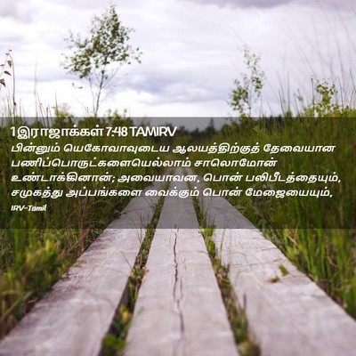 Picture 02 - 1 இராஜாக்கள் 7:48 TAMIRV - பின்னும் - Bible Verse Picture