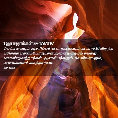 Picture 02 - 1 இராஜாக்கள் 8:4 TAMIRV - பெட்டியையும், - Bible Verse Picture