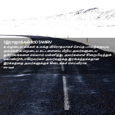 Picture 02 - 1 இராஜாக்கள் 8:50 TAMIRV - உம்முடைய மக்கள் - Bible Verse Picture