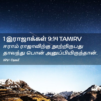 Picture 02 - 1 இராஜாக்கள் 9:14 TAMIRV - ஈராம் ராஜாவிற்கு - Bible Verse Picture