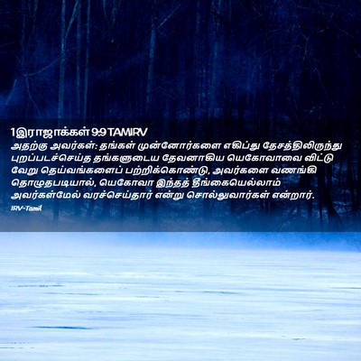 Picture 02 - 1 இராஜாக்கள் 9:9 TAMIRV - அதற்கு அவர்கள்: - Bible Verse Picture