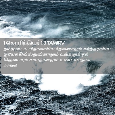 Picture 02 - 1 கொரிந்தியர் 1:3 TAMIRV - நம்முடைய - Bible Verse Picture