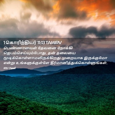 Picture 02 - 1 கொரிந்தியர் 11:13 TAMIRV - பெண்ணானவள் தேவனை - Bible Verse Picture