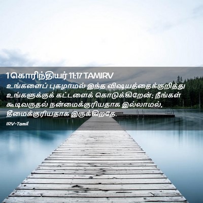 Picture 02 - 1 கொரிந்தியர் 11:17 TAMIRV - உங்களைப் புகழாமல் - Bible Verse Picture