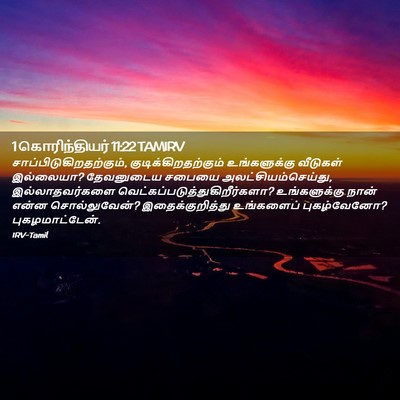 Picture 02 - 1 கொரிந்தியர் 11:22 TAMIRV -  - Bible Verse Picture
