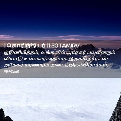 Picture 02 - 1 கொரிந்தியர் 11:30 TAMIRV - இதினிமித்தம், - Bible Verse Picture