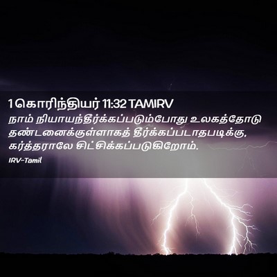 Picture 02 - 1 கொரிந்தியர் 11:32 TAMIRV - நாம் - Bible Verse Picture