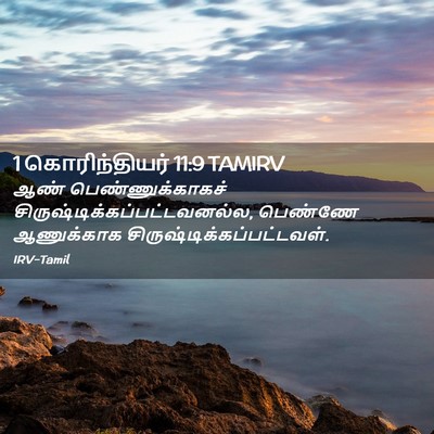 Picture 02 - 1 கொரிந்தியர் 11:9 TAMIRV - ஆண் பெண்ணுக்காகச் - Bible Verse Picture