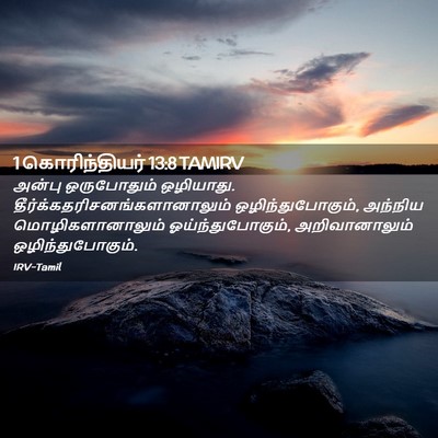 Picture 02 - 1 கொரிந்தியர் 13:8 TAMIRV - அன்பு ஒருபோதும் - Bible Verse Picture