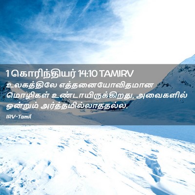 Picture 02 - 1 கொரிந்தியர் 14:10 TAMIRV - உலகத்திலே - Bible Verse Picture