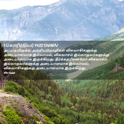 Picture 02 - 1 கொரிந்தியர் 14:22 TAMIRV - அப்படியிருக்க, - Bible Verse Picture