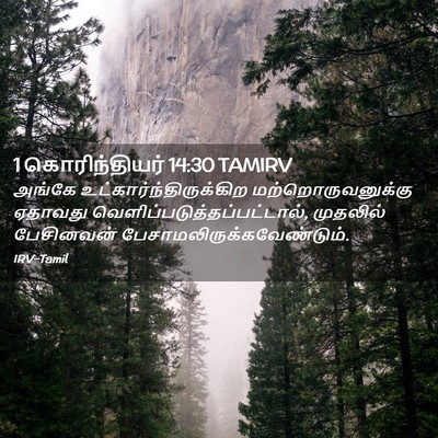 Picture 02 - 1 கொரிந்தியர் 14:30 TAMIRV - அங்கே - Bible Verse Picture