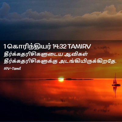 Picture 02 - 1 கொரிந்தியர் 14:32 TAMIRV -  - Bible Verse Picture