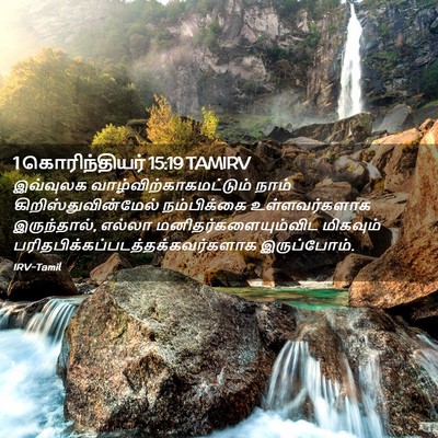Picture 02 - 1 கொரிந்தியர் 15:19 TAMIRV - இவ்வுலக - Bible Verse Picture