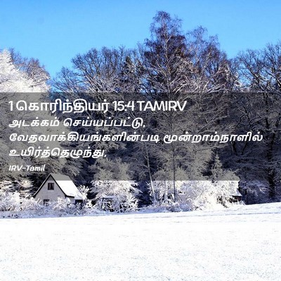 Picture 02 - 1 கொரிந்தியர் 15:4 TAMIRV - அடக்கம் - Bible Verse Picture