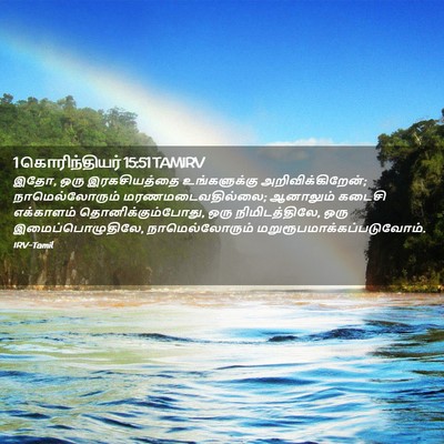 Picture 02 - 1 கொரிந்தியர் 15:51 TAMIRV - இதோ, ஒரு - Bible Verse Picture