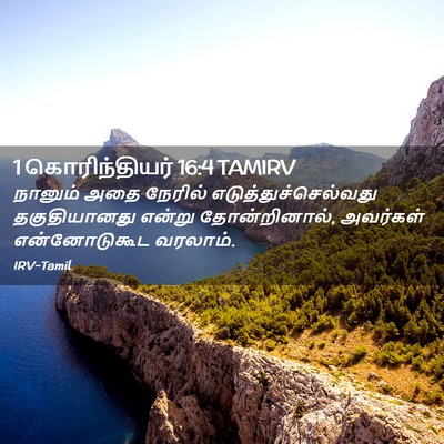 Picture 02 - 1 கொரிந்தியர் 16:4 TAMIRV - நானும் அதை நேரில் - Bible Verse Picture