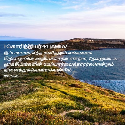 Picture 02 - 1 கொரிந்தியர் 4:1 TAMIRV - இப்படியாக, எந்த - Bible Verse Picture
