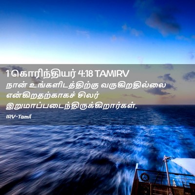 Picture 02 - 1 கொரிந்தியர் 4:18 TAMIRV - நான் - Bible Verse Picture