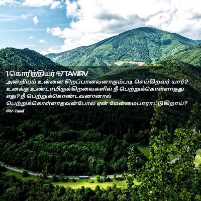 Picture 02 - 1 கொரிந்தியர் 4:7 TAMIRV - அன்றியும் உன்னை - Bible Verse Picture